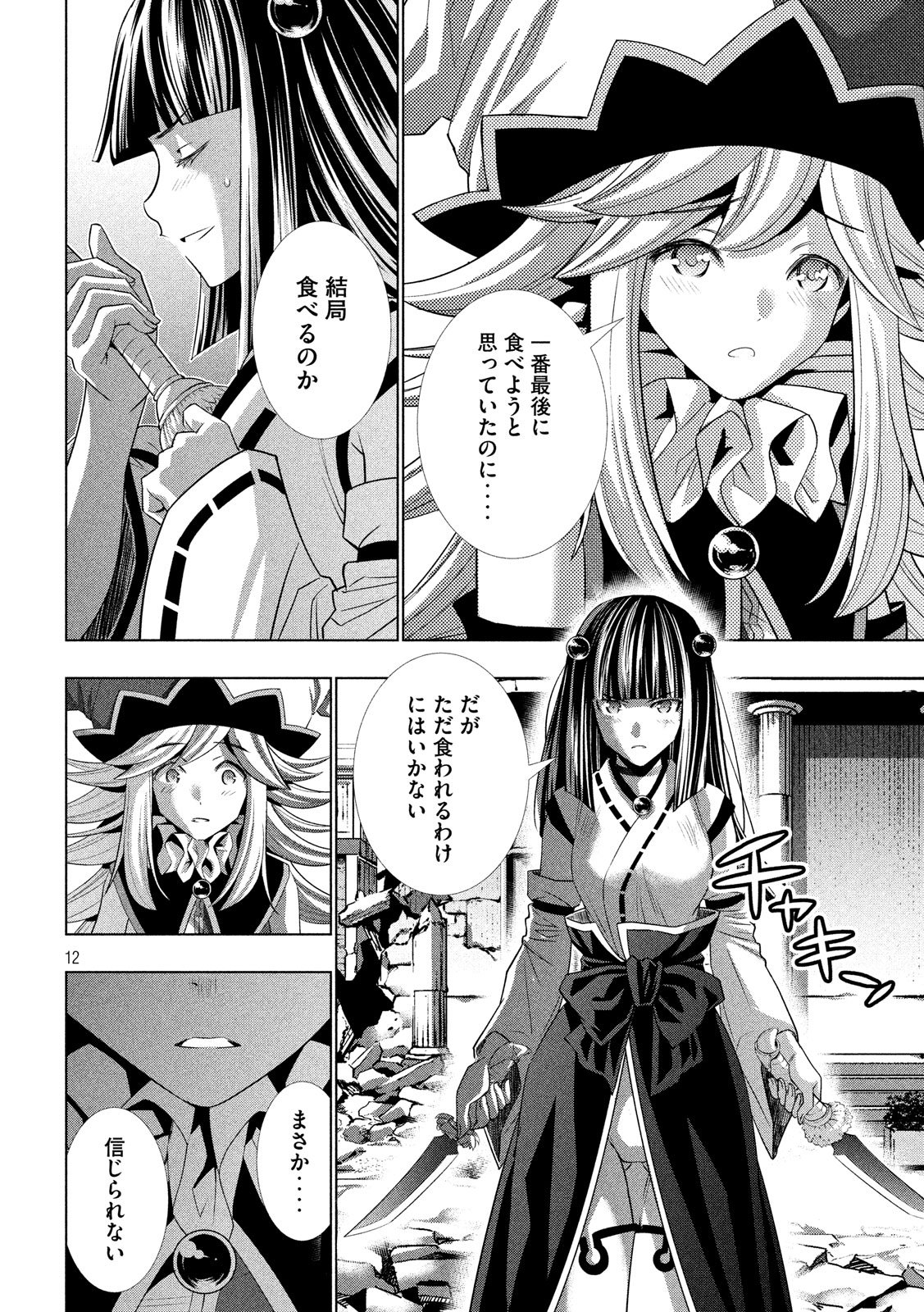 パラレルパラダイス Chap 95 - Next Chap 96