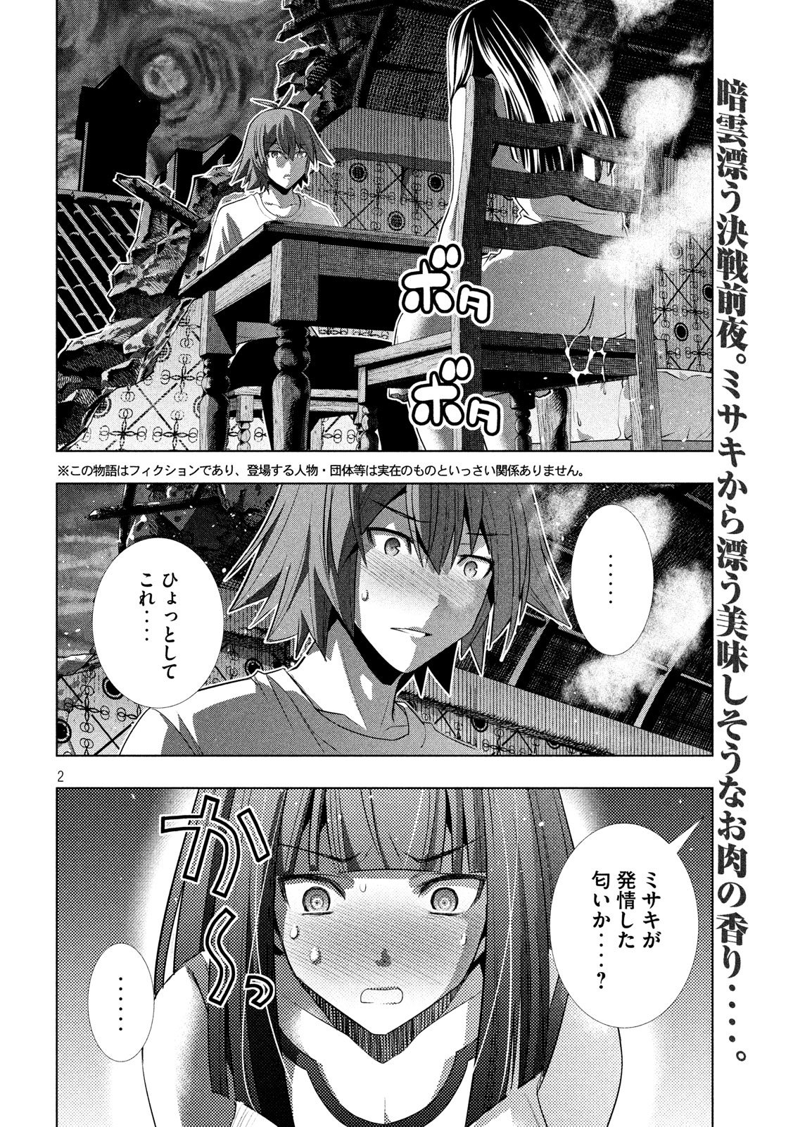 パラレルパラダイス Chap 95 - Next Chap 96