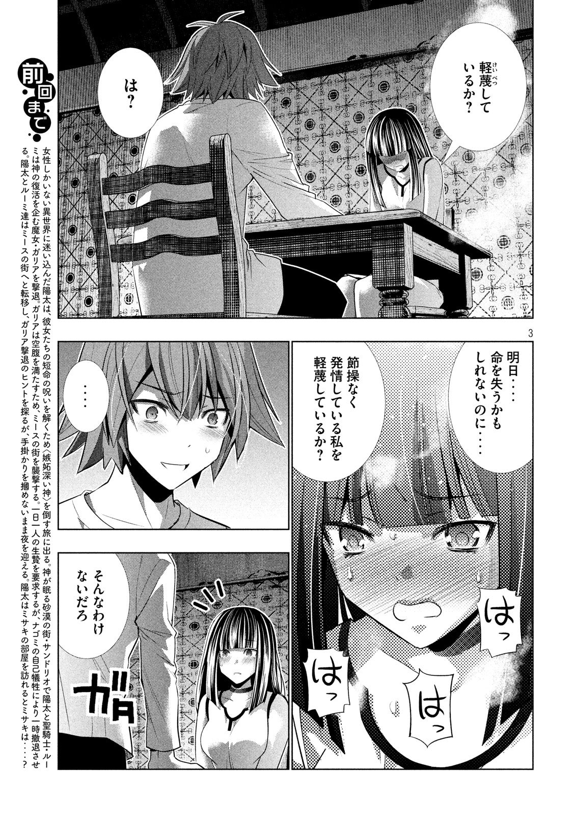 パラレルパラダイス Chap 95 - Next Chap 96