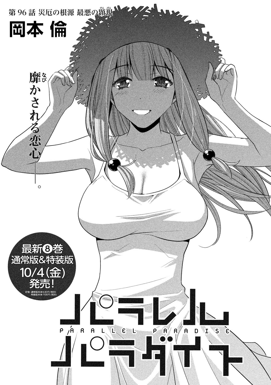 パラレルパラダイス Chap 96 - Next Chap 97