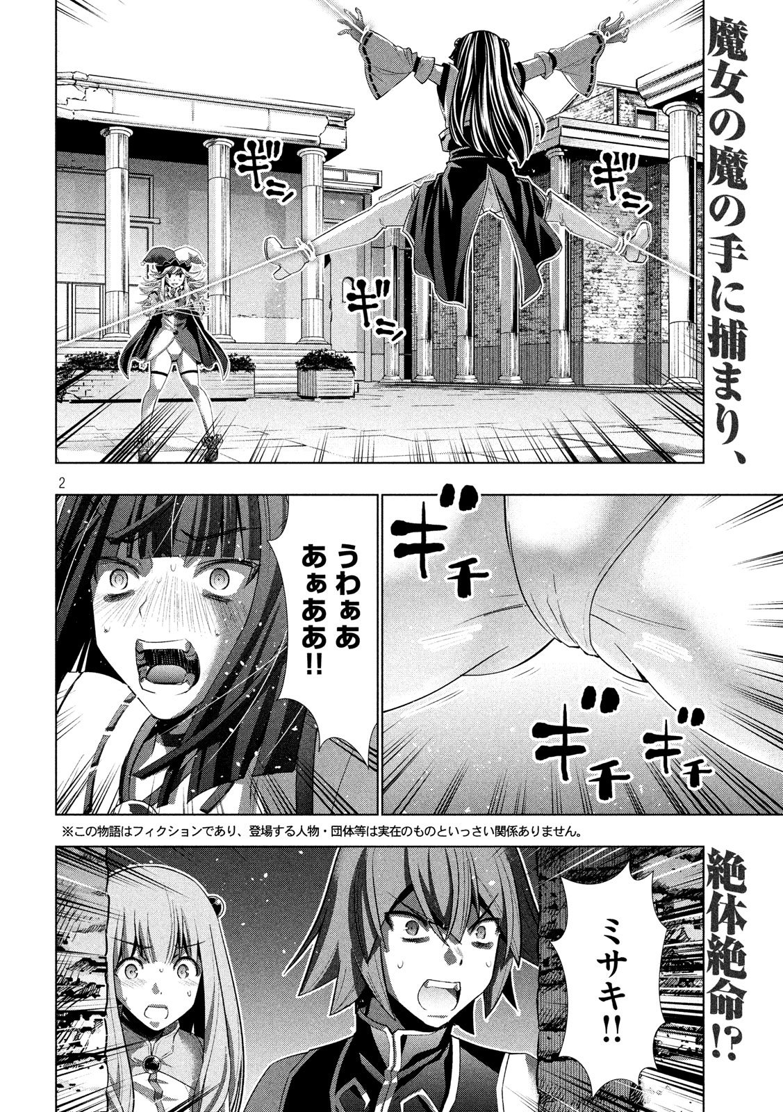 パラレルパラダイス Chap 96 - Next Chap 97