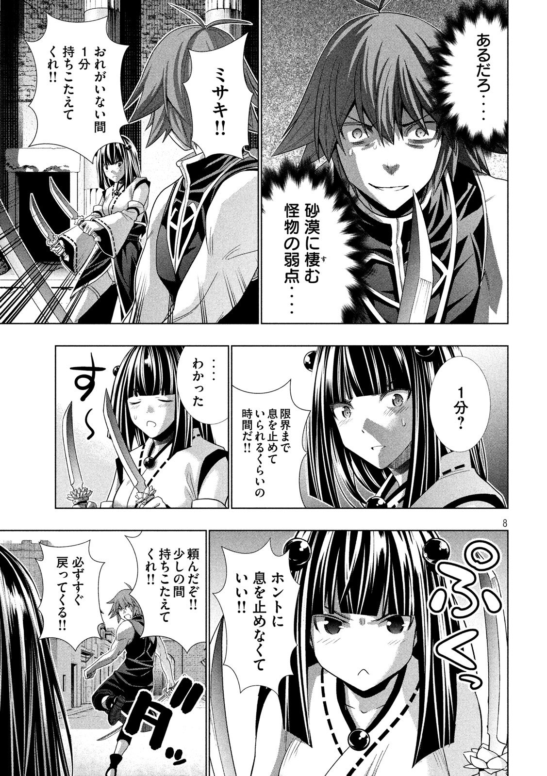パラレルパラダイス Chap 97 - Next Chap 98