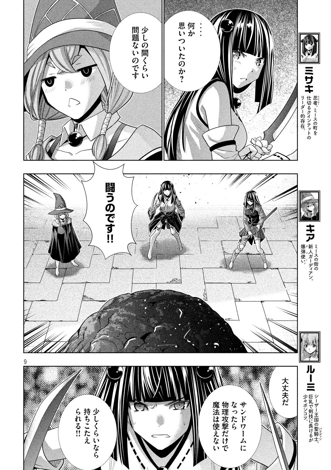 パラレルパラダイス Chap 97 - Next Chap 98