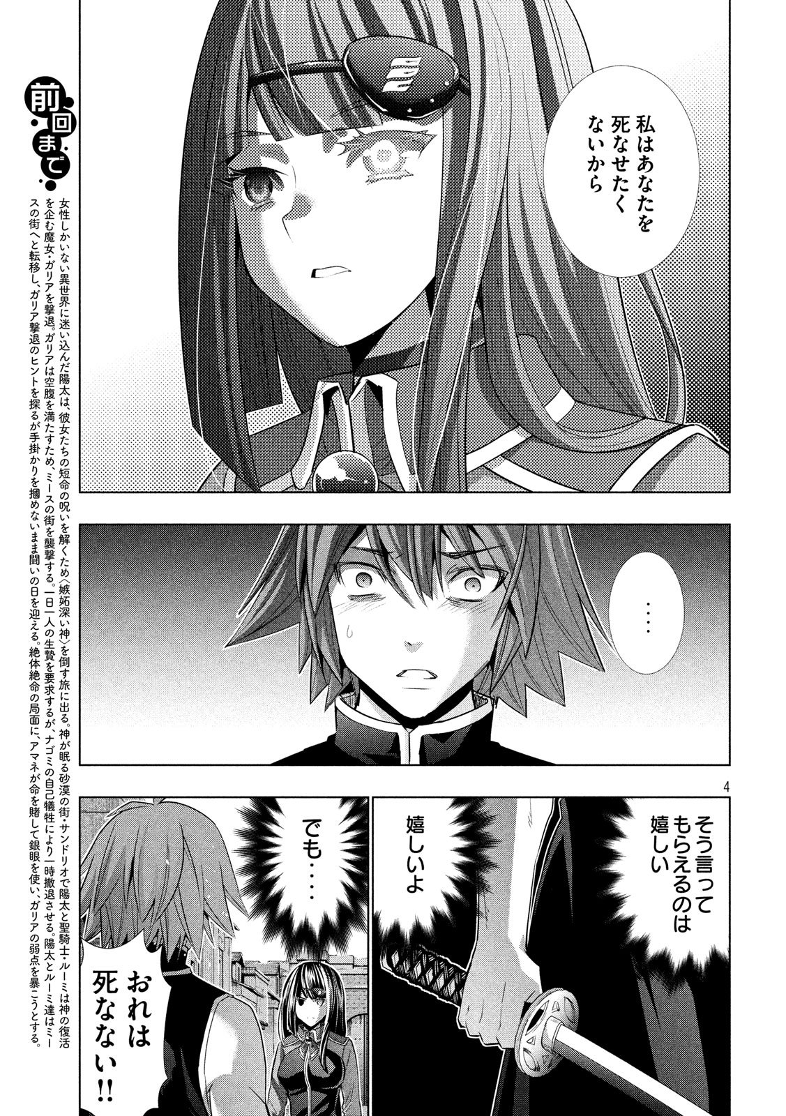 パラレルパラダイス Chap 97 - Next Chap 98