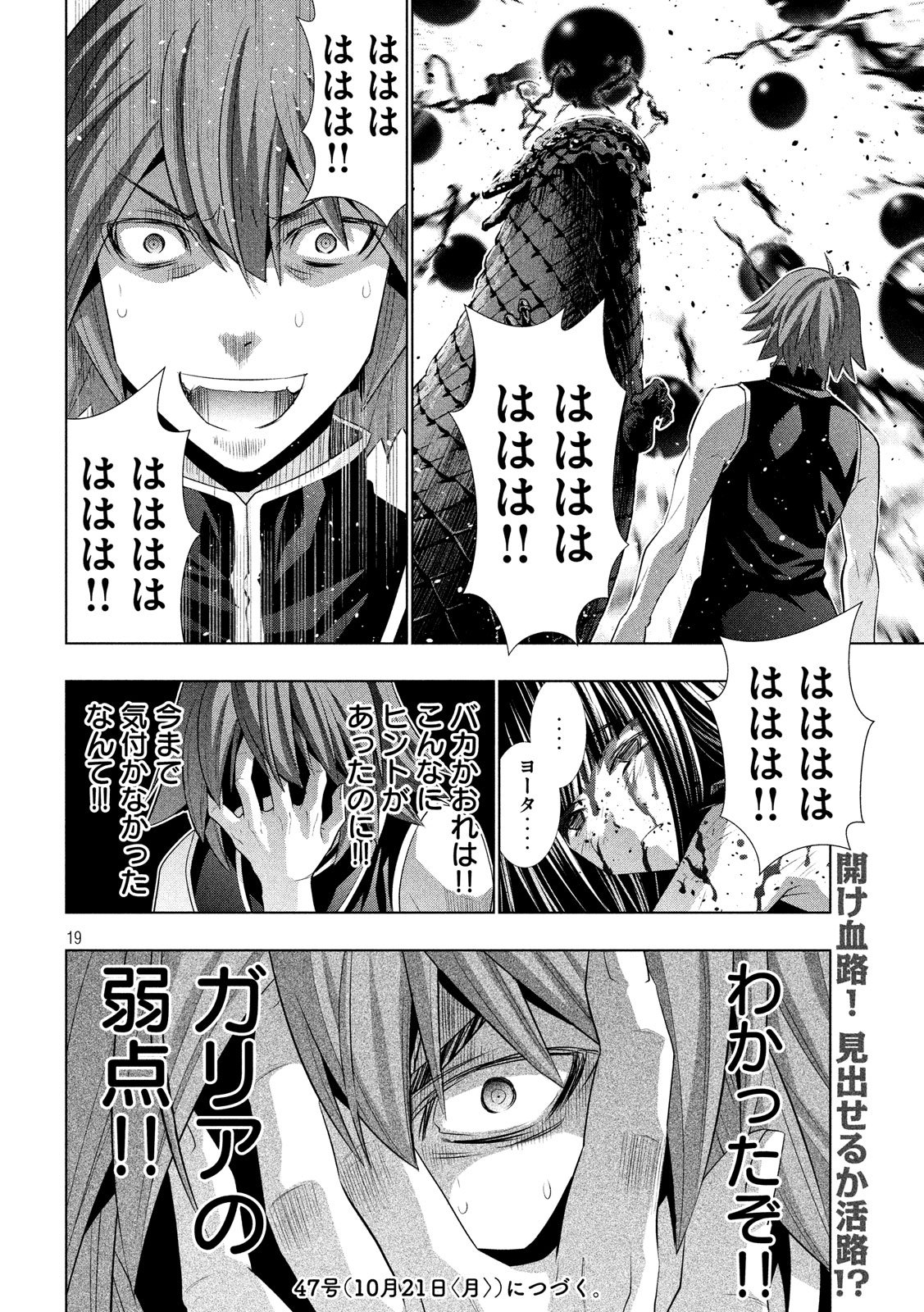 パラレルパラダイス Chap 97 - Next Chap 98