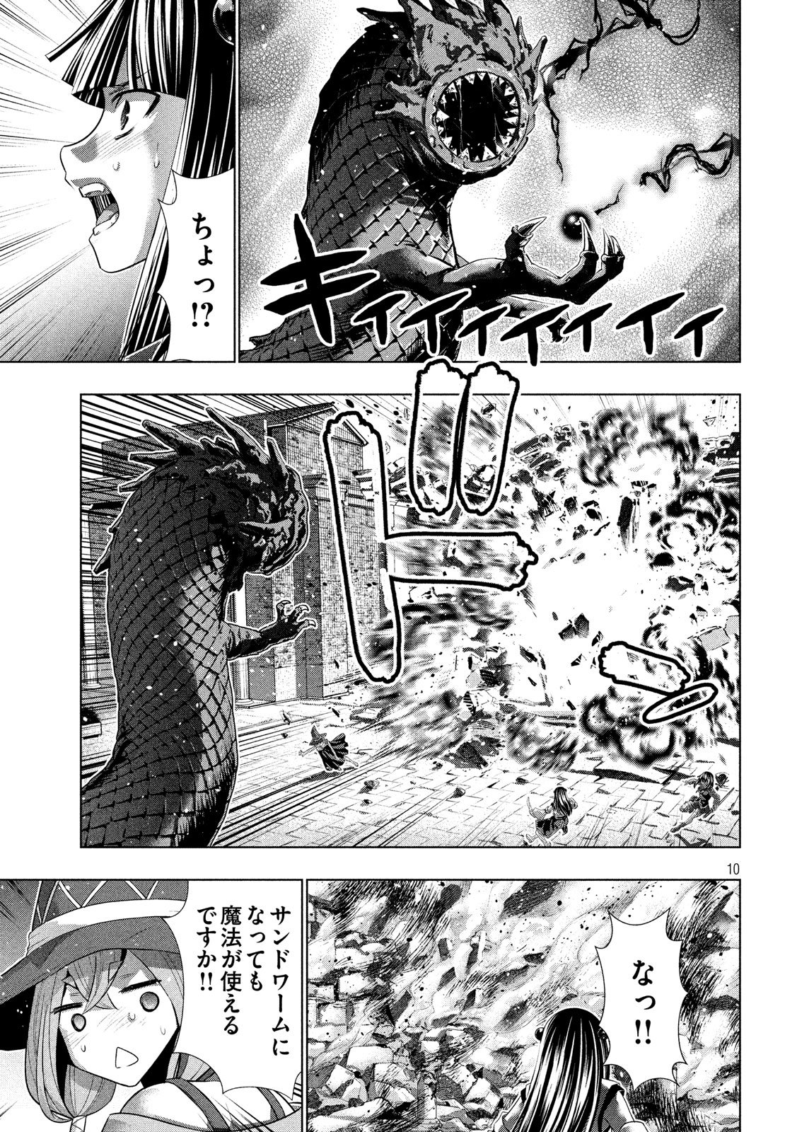 パラレルパラダイス Chap 97 - Next Chap 98