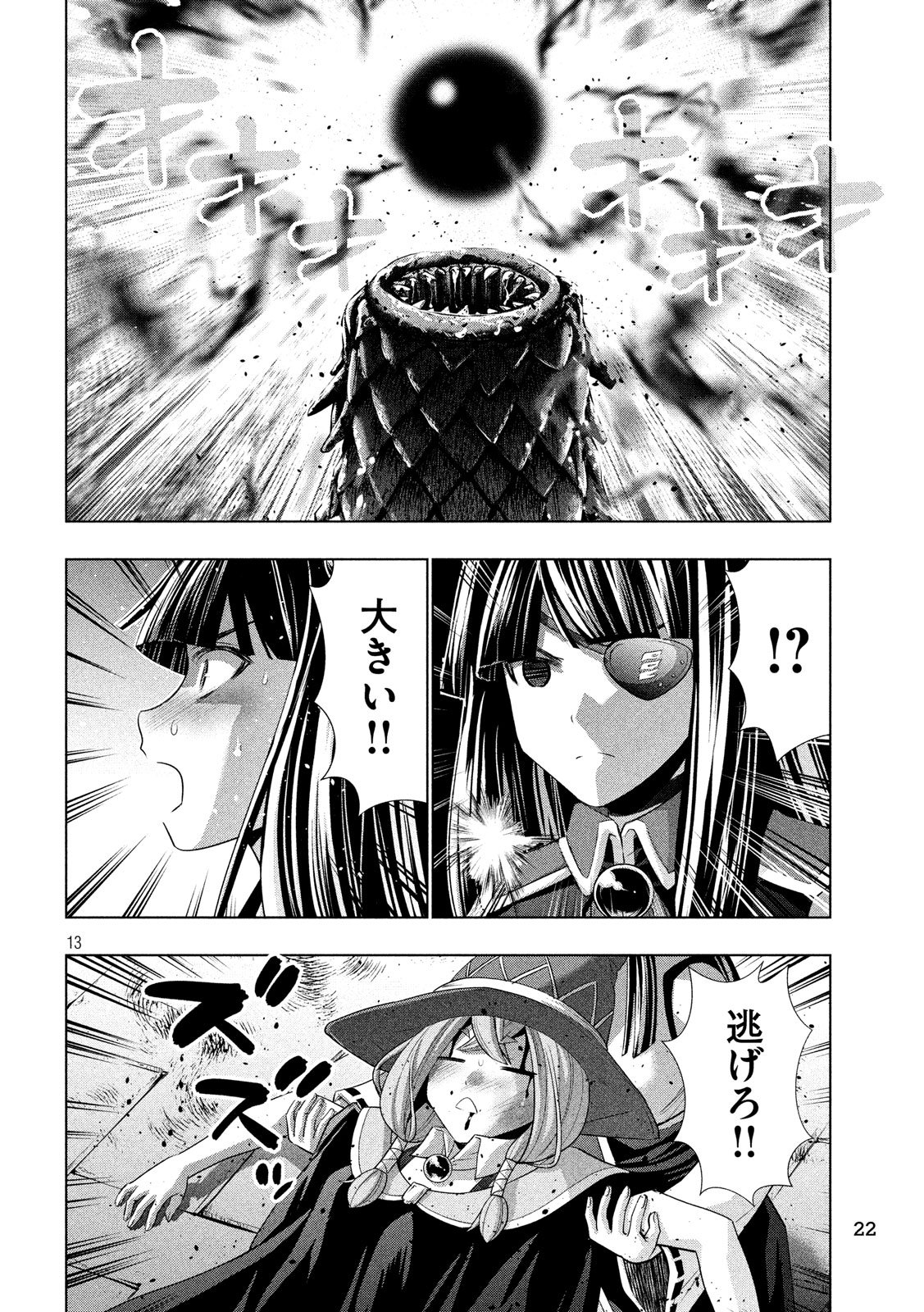 パラレルパラダイス Chap 97 - Next Chap 98