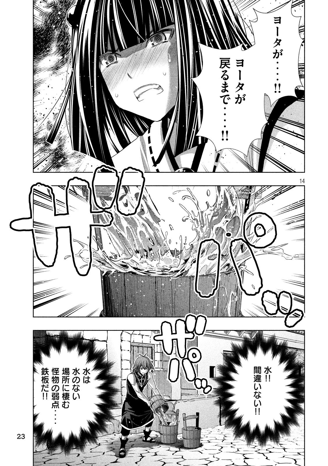 パラレルパラダイス Chap 97 - Next Chap 98