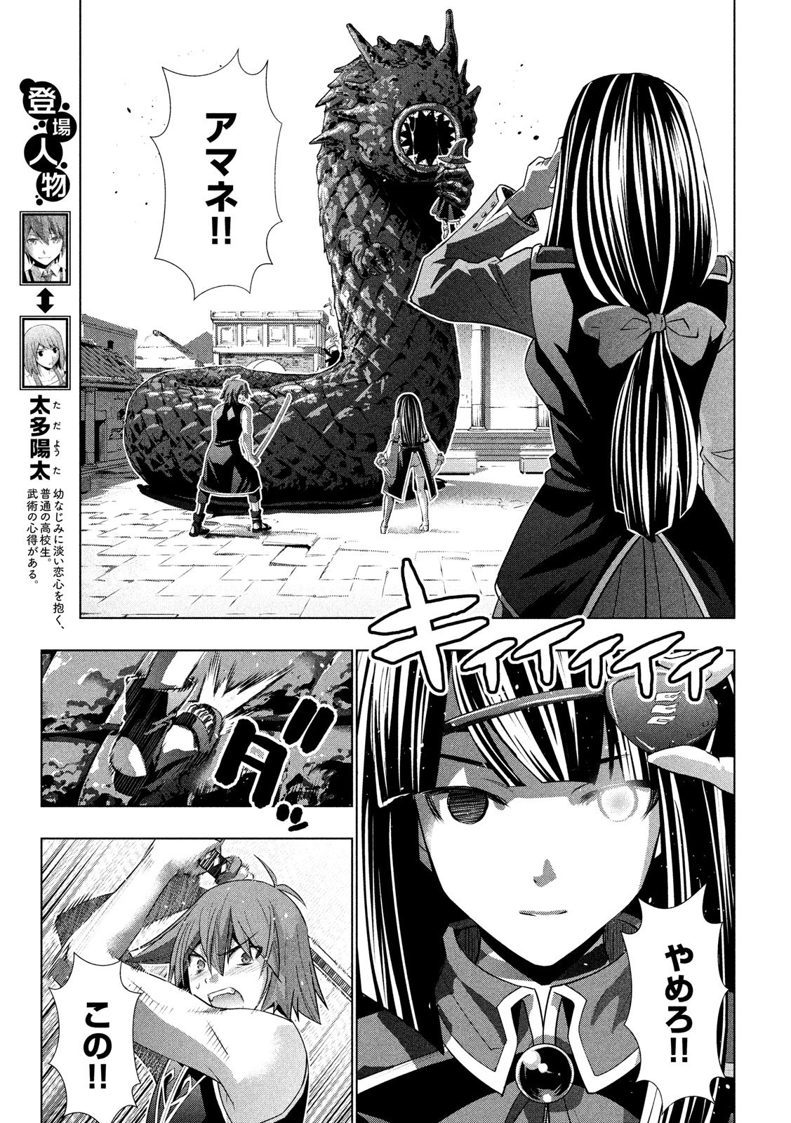 パラレルパラダイス Chap 97 - Next Chap 98