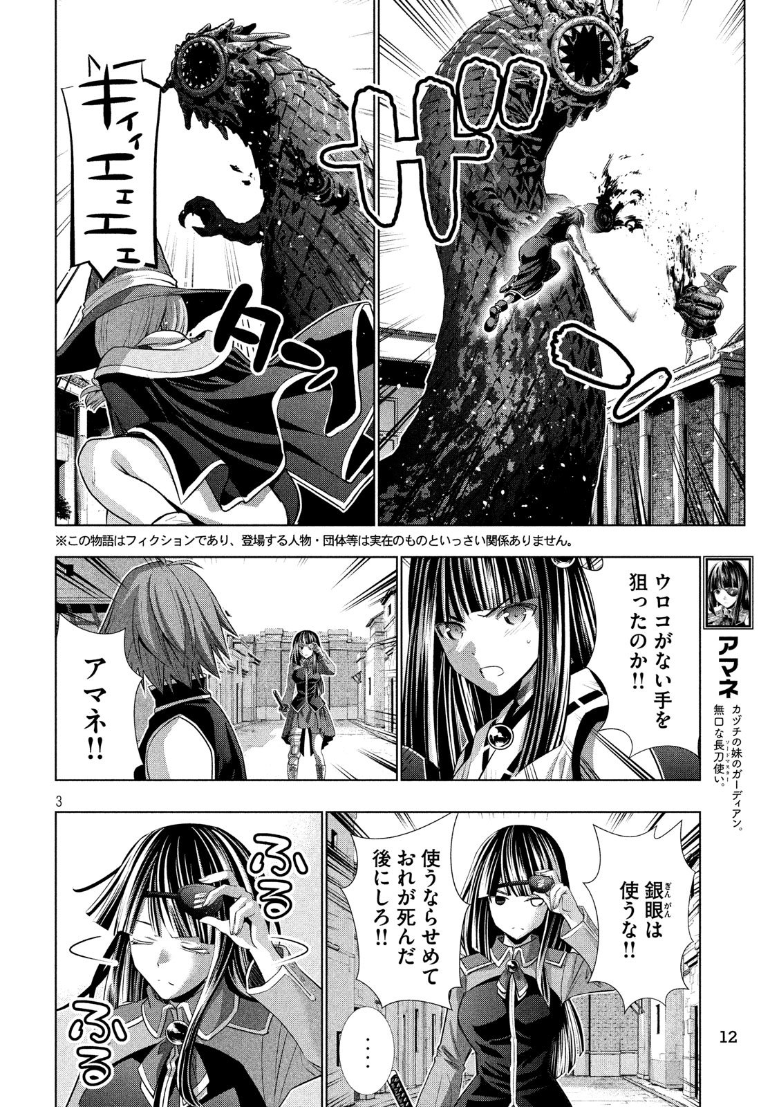パラレルパラダイス Chap 97 - Next Chap 98