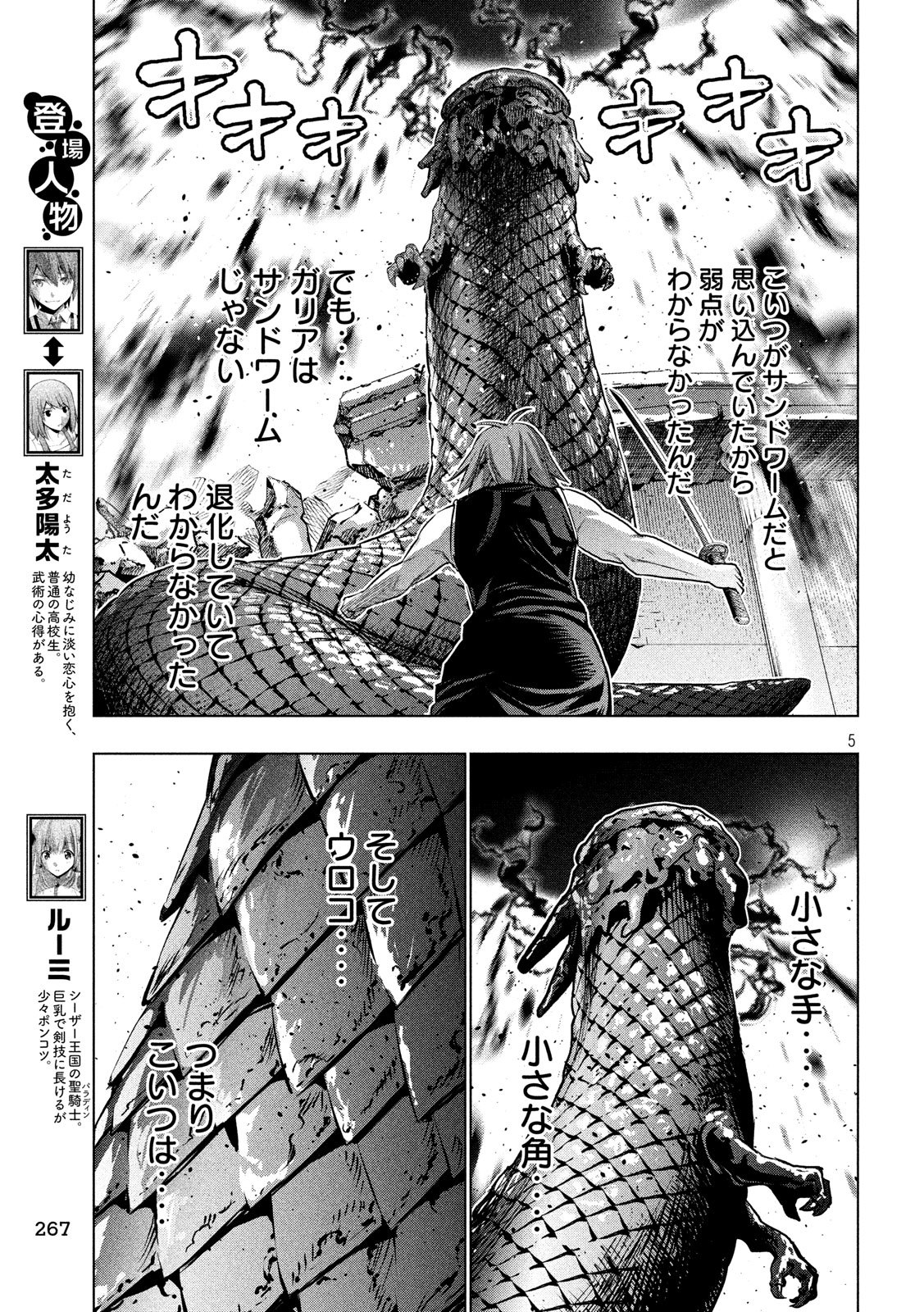 パラレルパラダイス Chap 98 - Next Chap 99