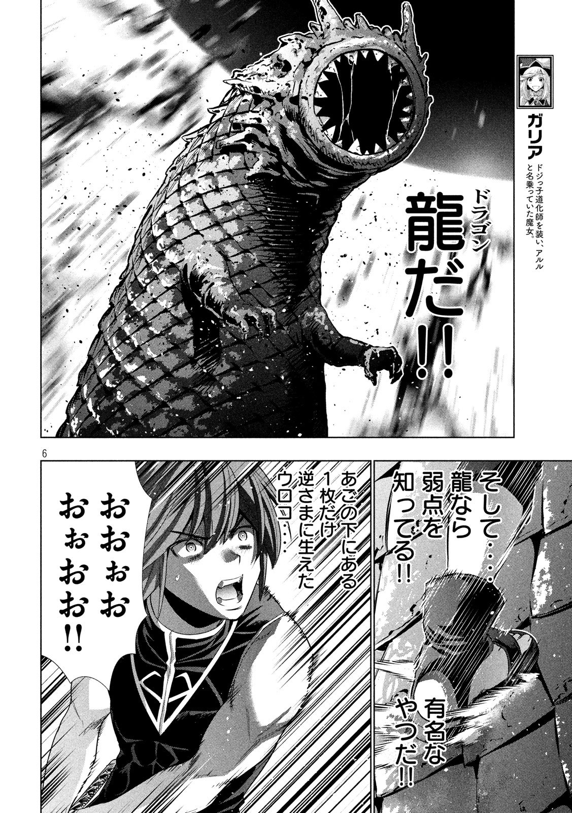 パラレルパラダイス Chap 98 - Next Chap 99