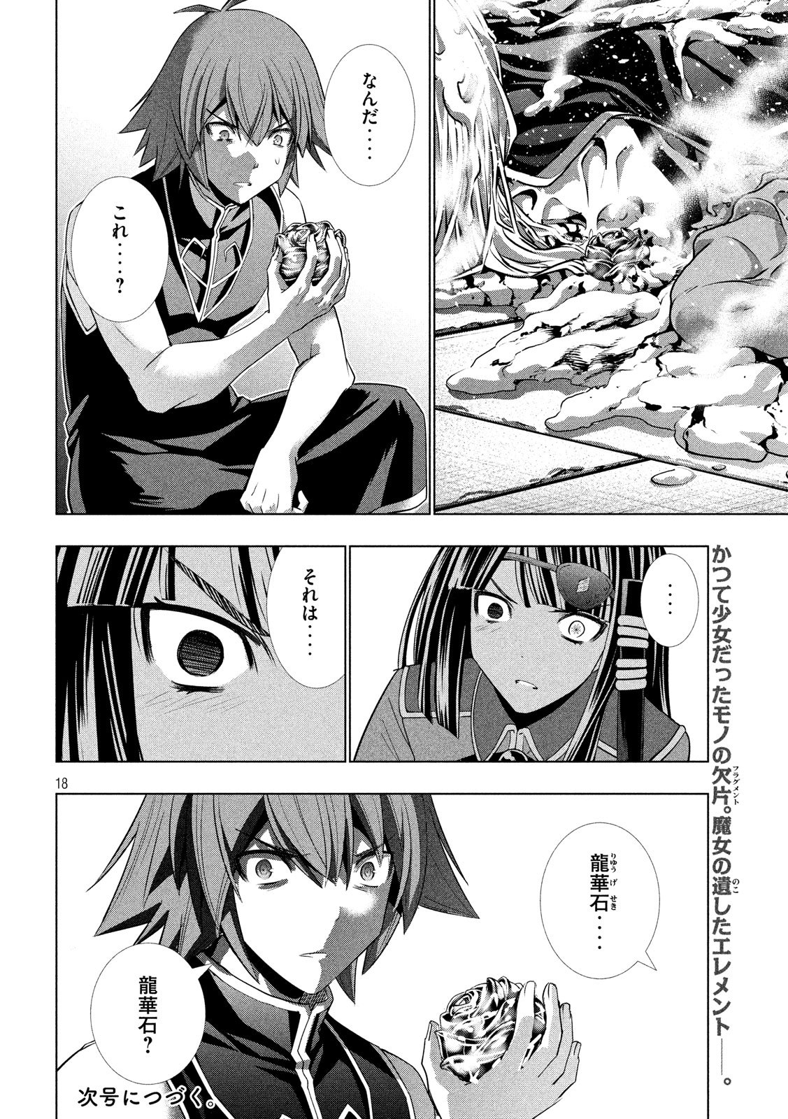 パラレルパラダイス Chap 98 - Next Chap 99