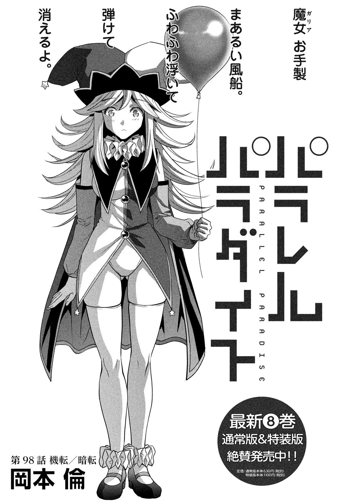 パラレルパラダイス Chap 98 - Next Chap 99