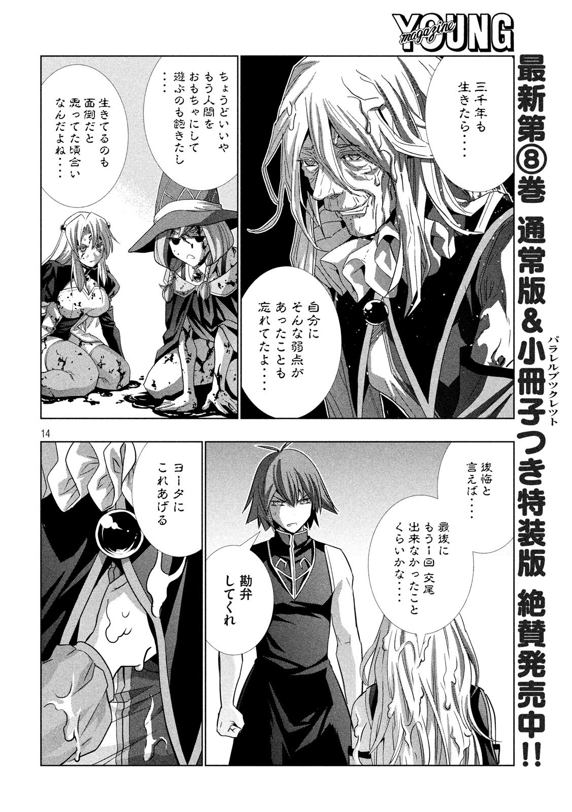 パラレルパラダイス Chap 98 - Next Chap 99