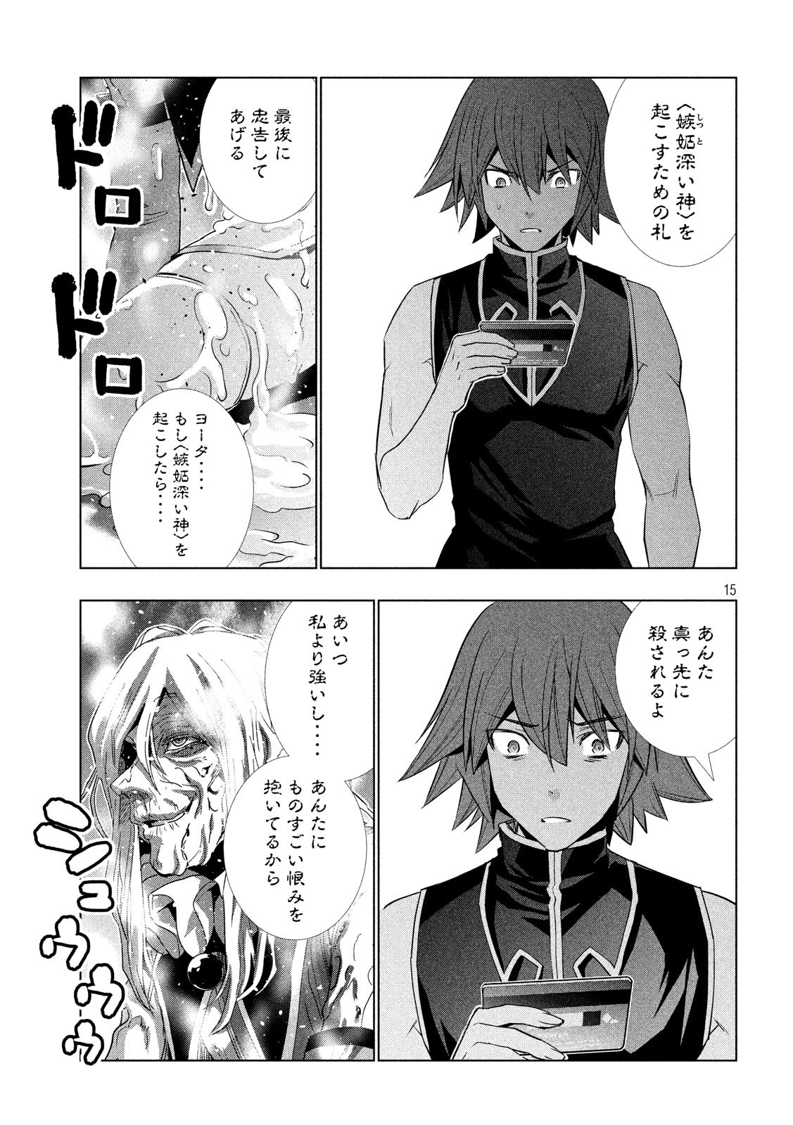 パラレルパラダイス Chap 98 - Next Chap 99