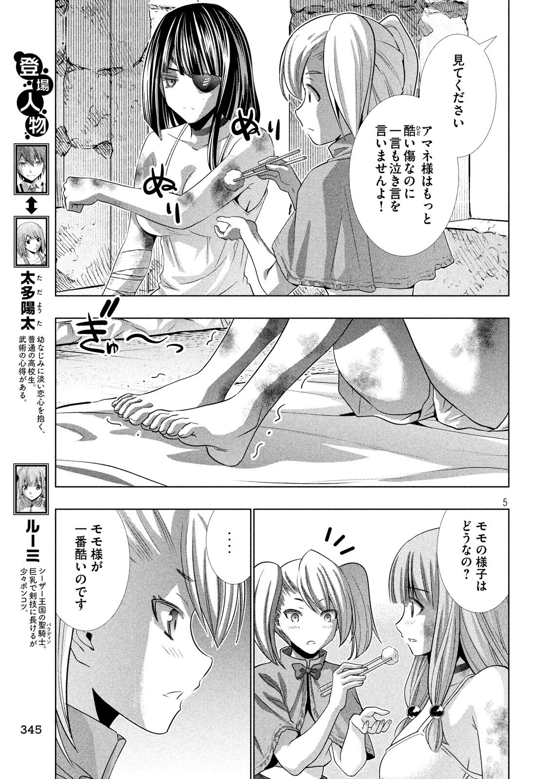 パラレルパラダイス Chap 99 - Next Chap 100