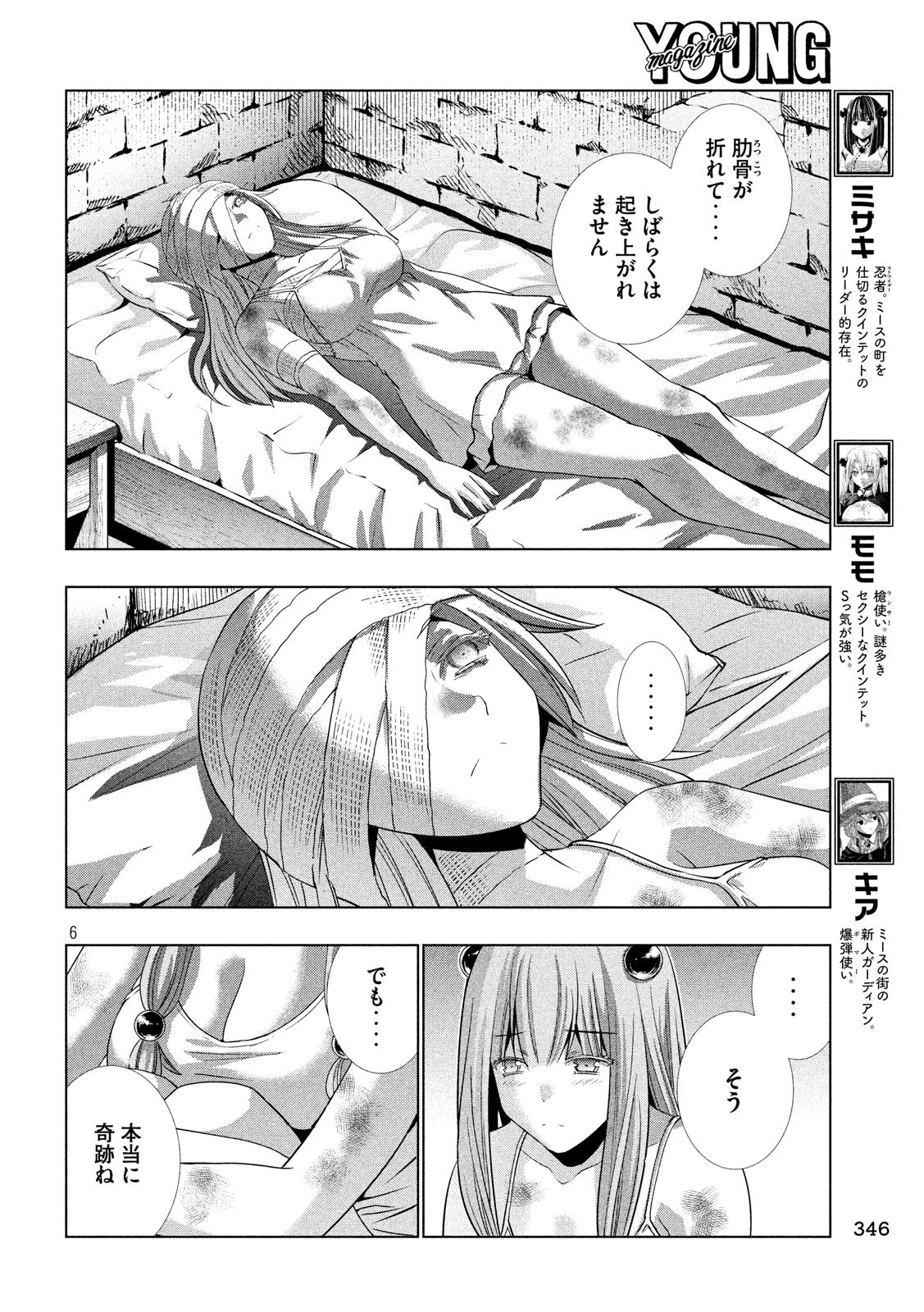 パラレルパラダイス Chap 99 - Next Chap 100