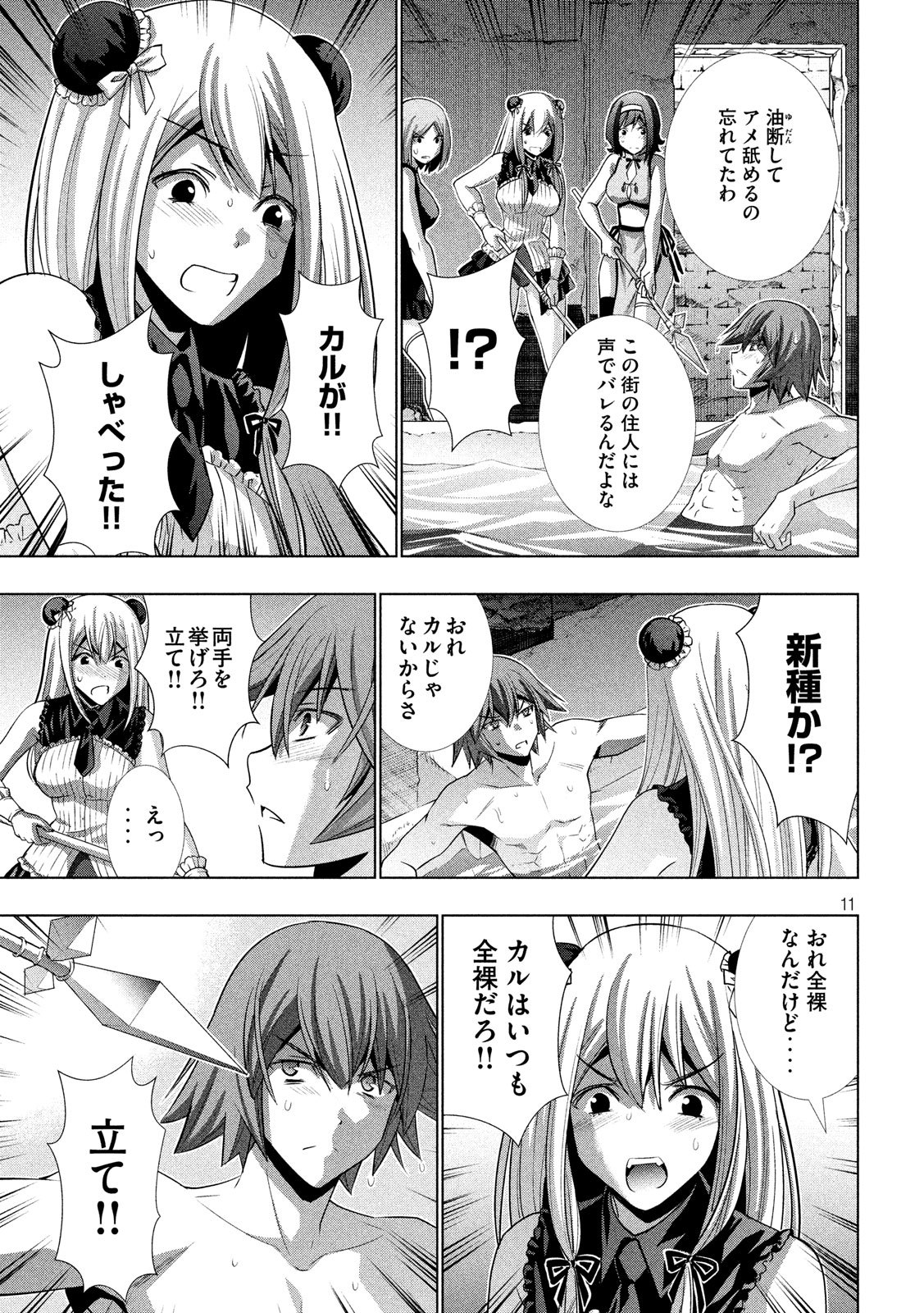 パラレルパラダイス Chap 99 - Next Chap 100