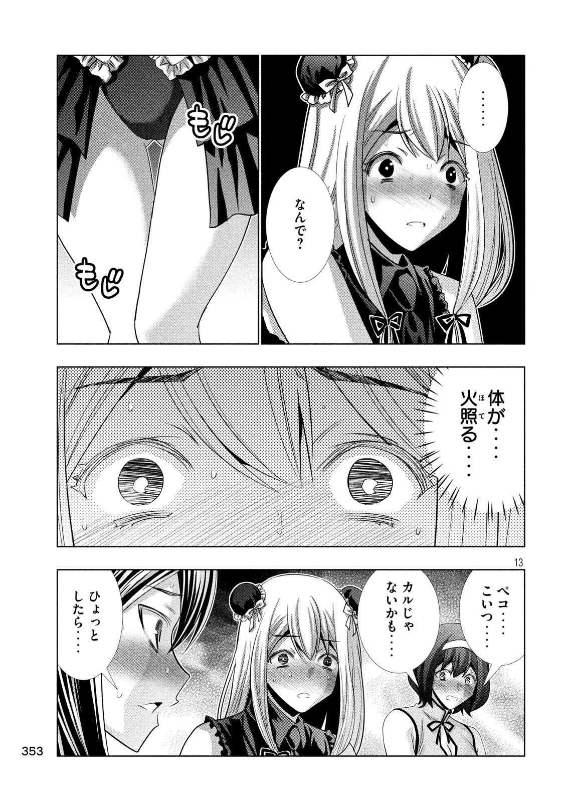 パラレルパラダイス Chap 99 - Next Chap 100