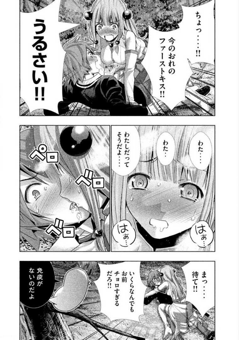 パラレルパラダイス Chap 1 - Next Chap 2