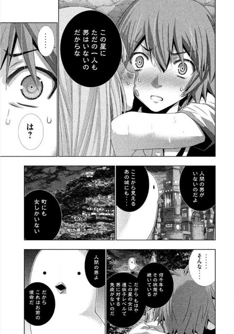 パラレルパラダイス Chap 1 - Next Chap 2