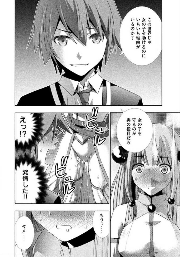 パラレルパラダイス Chap 1 - Next Chap 2