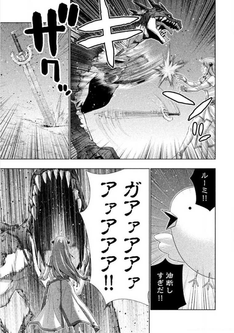 パラレルパラダイス Chap 1 - Next Chap 2