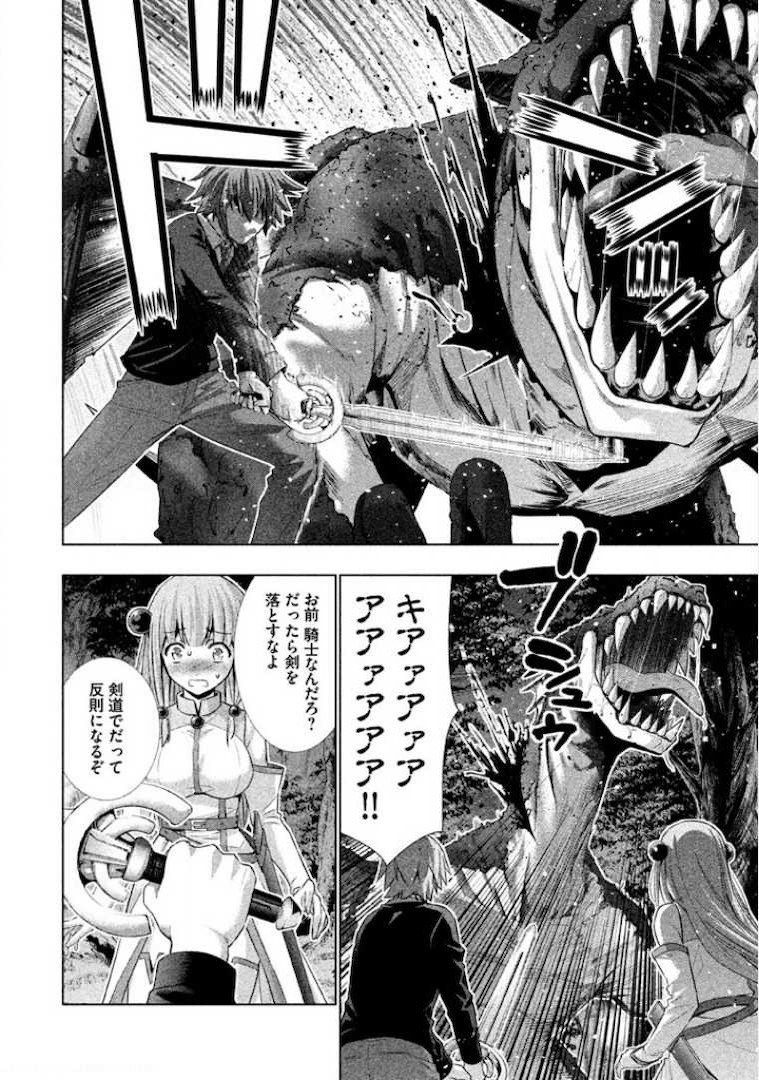 パラレルパラダイス Chap 1 - Next Chap 2