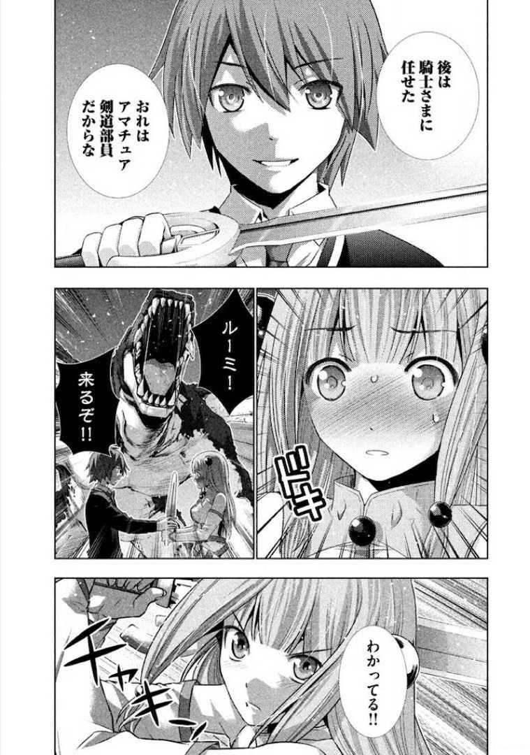 パラレルパラダイス Chap 1 - Next Chap 2