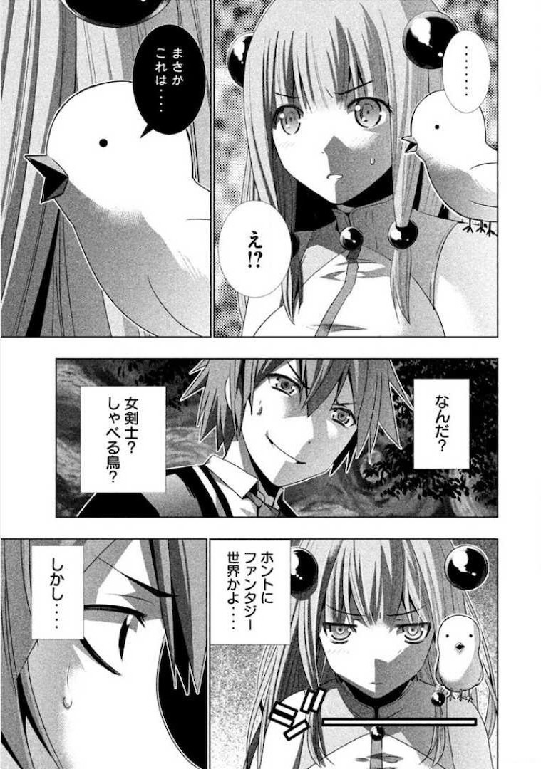 パラレルパラダイス Chap 1 - Next Chap 2
