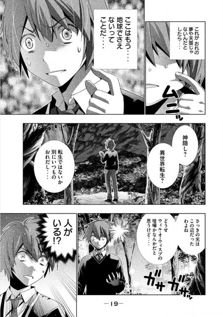 パラレルパラダイス Chap 1 - Next Chap 2