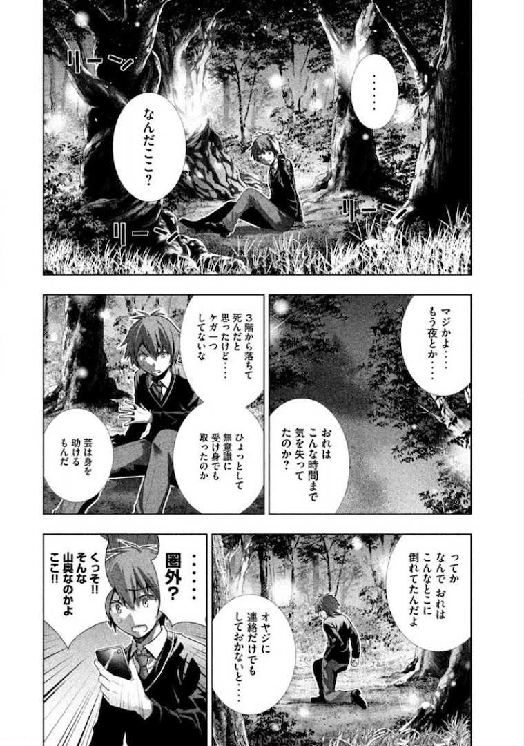 パラレルパラダイス Chap 1 - Next Chap 2