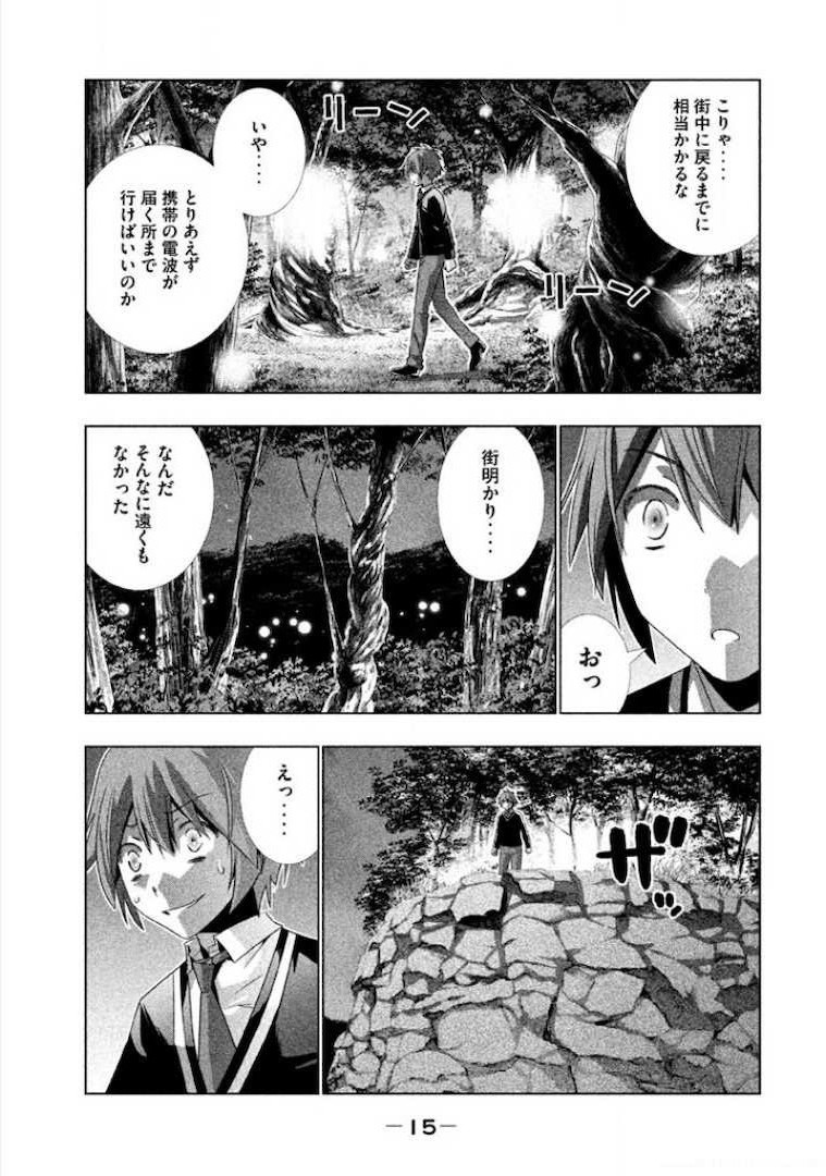 パラレルパラダイス Chap 1 - Next Chap 2