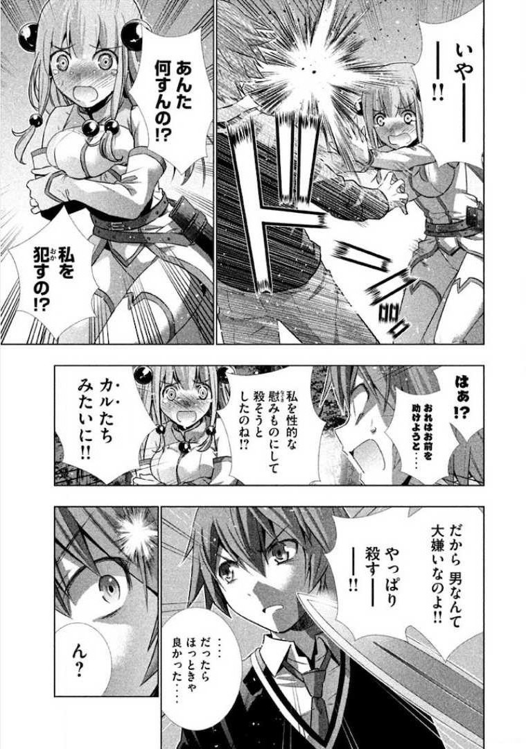 パラレルパラダイス Chap 1 - Next Chap 2