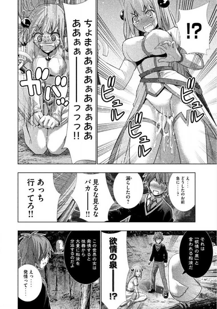 パラレルパラダイス Chap 1 - Next Chap 2