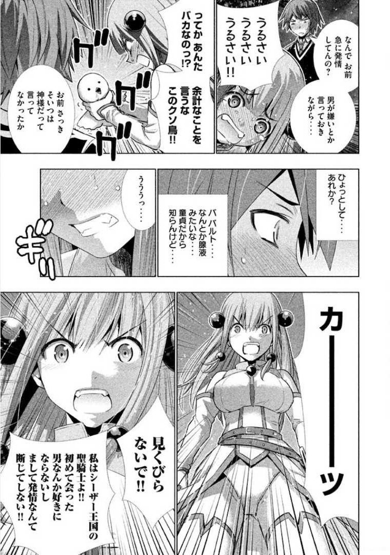 パラレルパラダイス Chap 1 - Next Chap 2