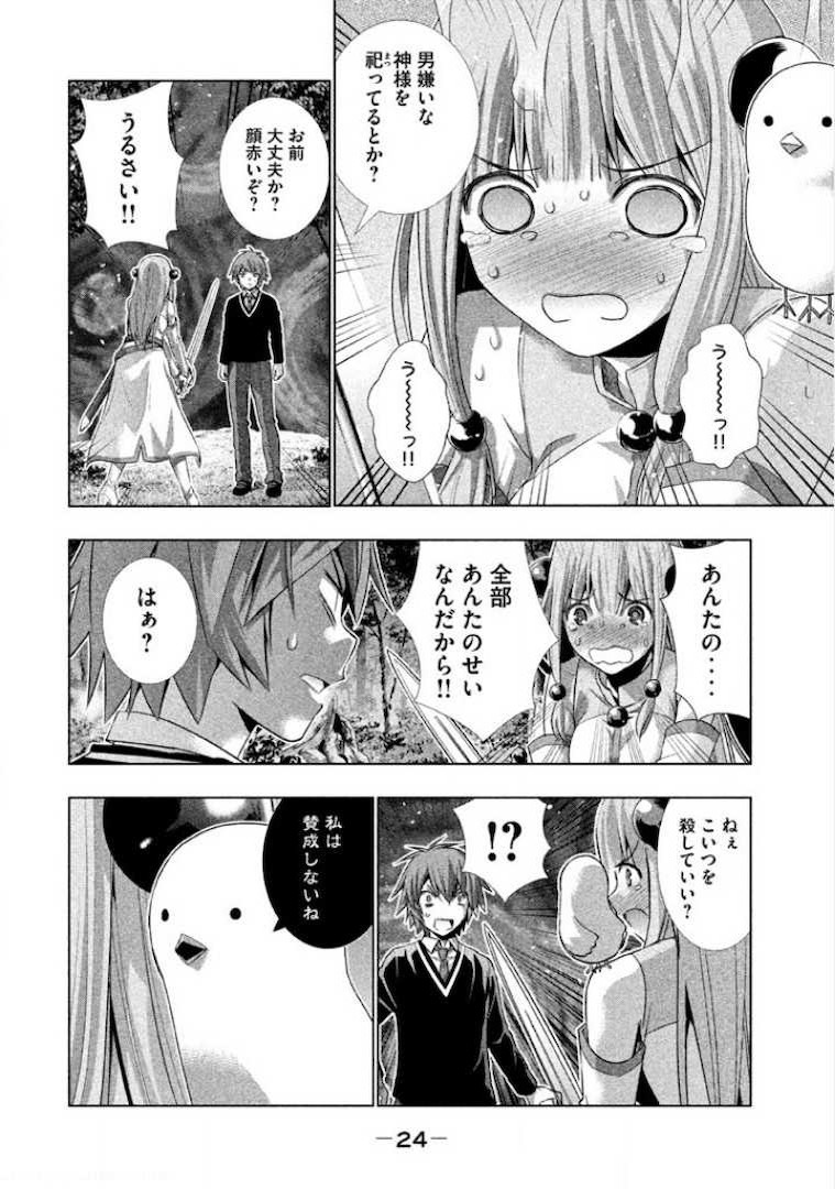 パラレルパラダイス Chap 1 - Next Chap 2