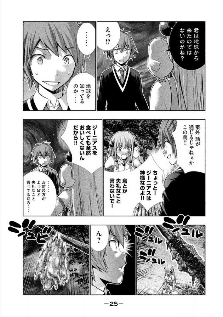 パラレルパラダイス Chap 1 - Next Chap 2