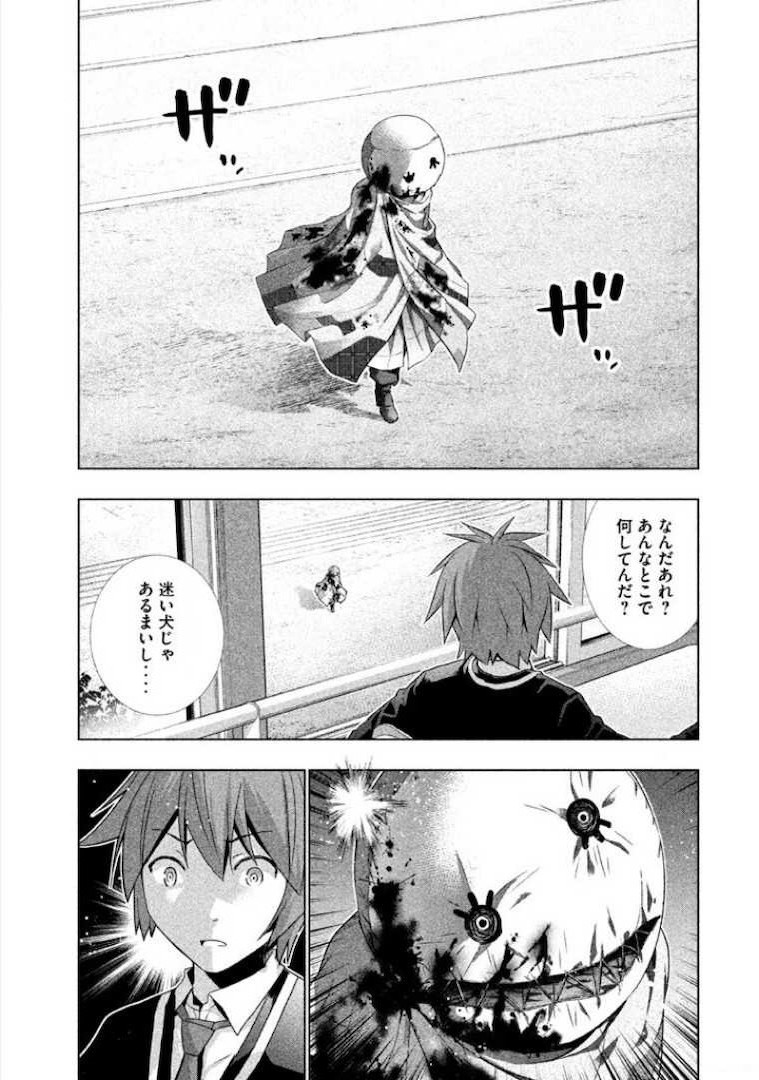 パラレルパラダイス Chap 1 - Next Chap 2