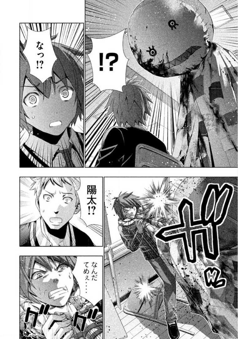 パラレルパラダイス Chap 1 - Next Chap 2