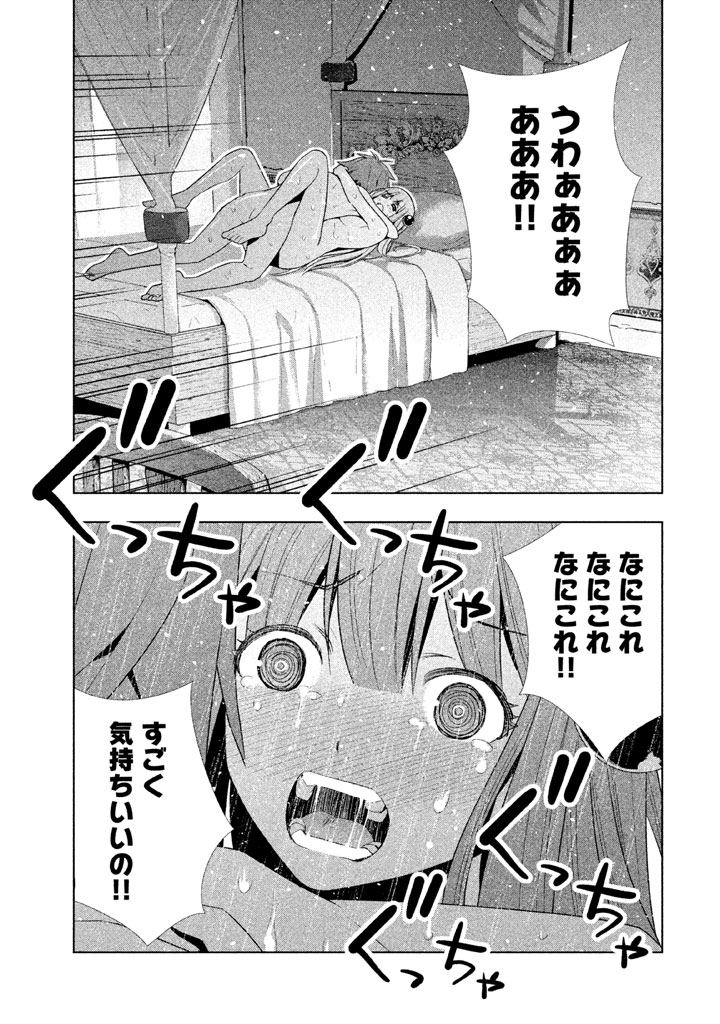 パラレルパラダイス Chap 10 - Next Chap 11