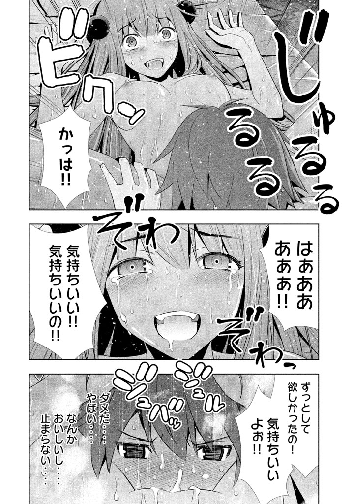 パラレルパラダイス Chap 10 - Next Chap 11