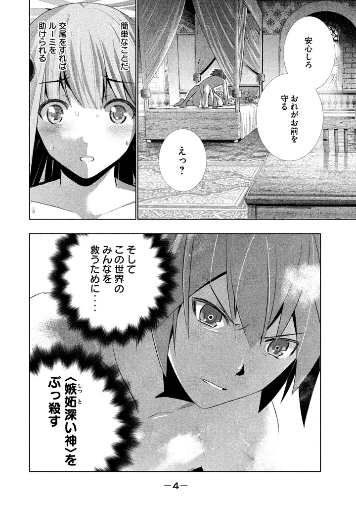 パラレルパラダイス Chap 10 - Next Chap 11