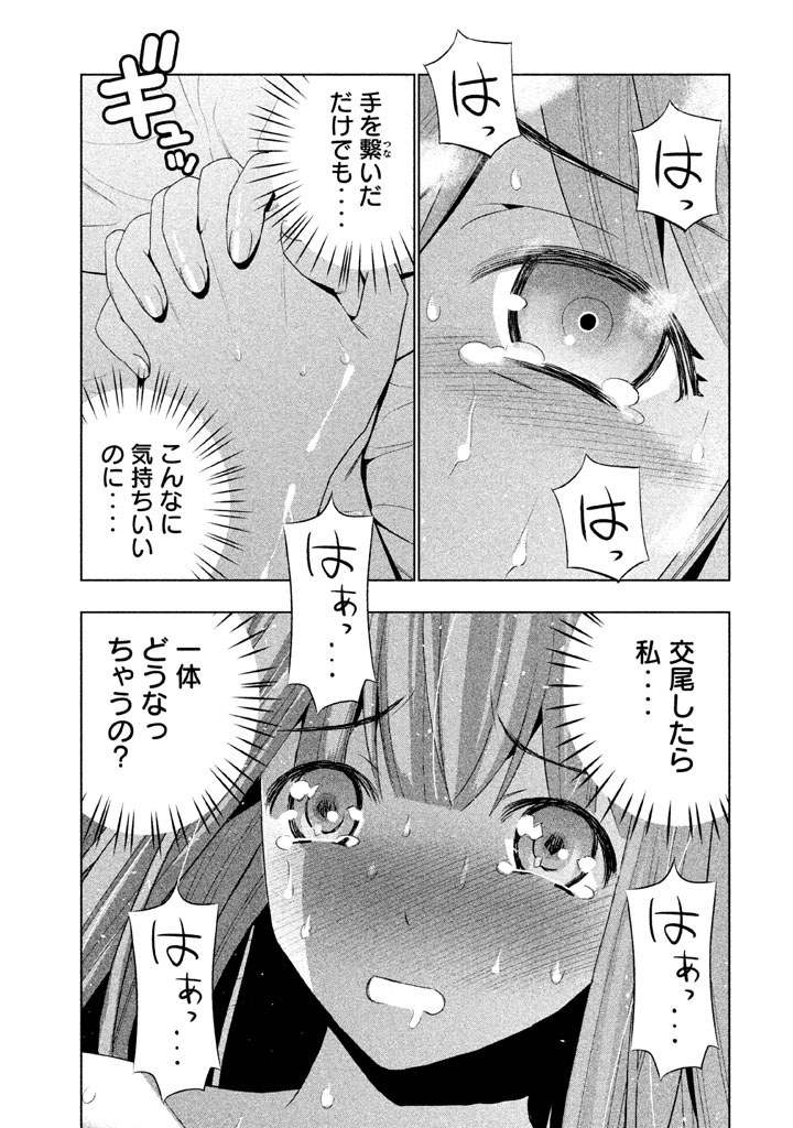 パラレルパラダイス Chap 10 - Next Chap 11