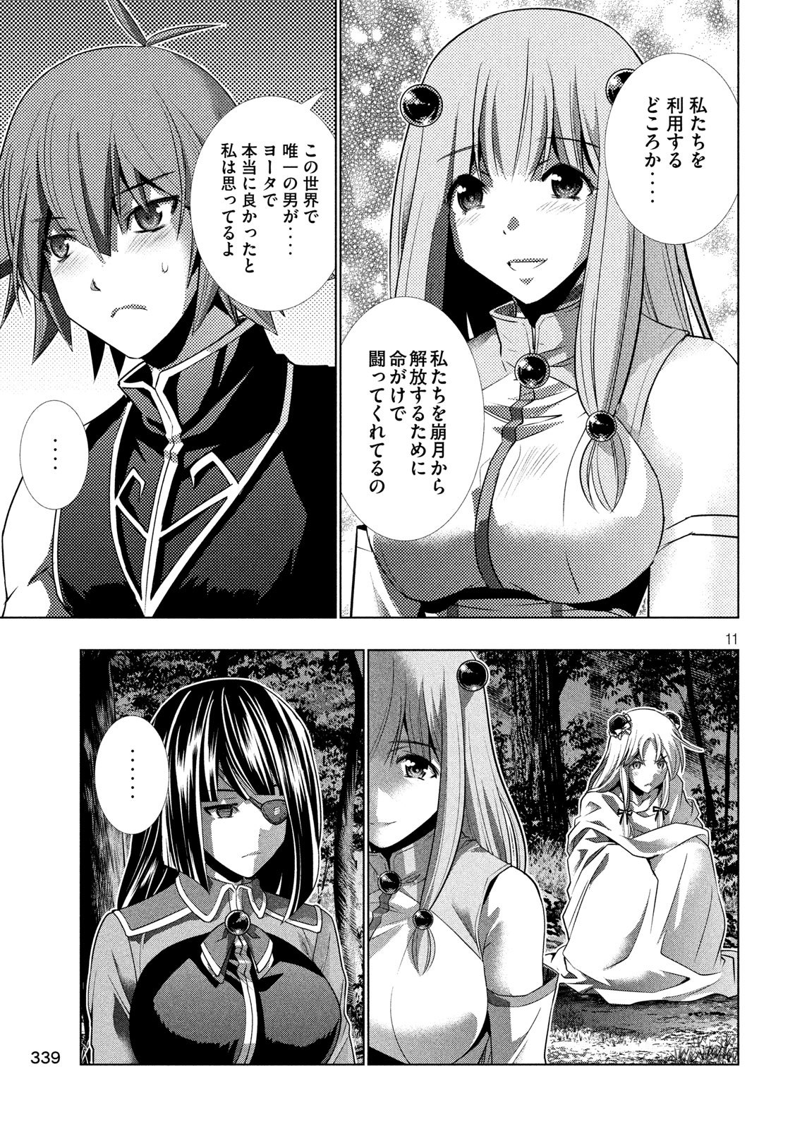 パラレルパラダイス Chap 103 - Next Chap 104