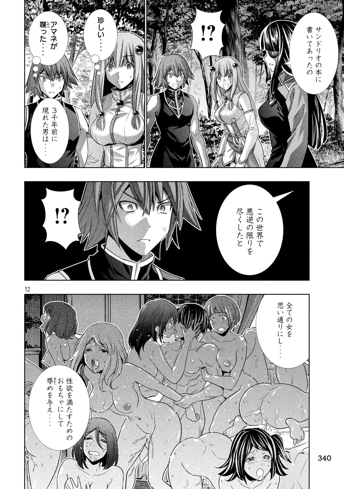 パラレルパラダイス Chap 103 - Next Chap 104