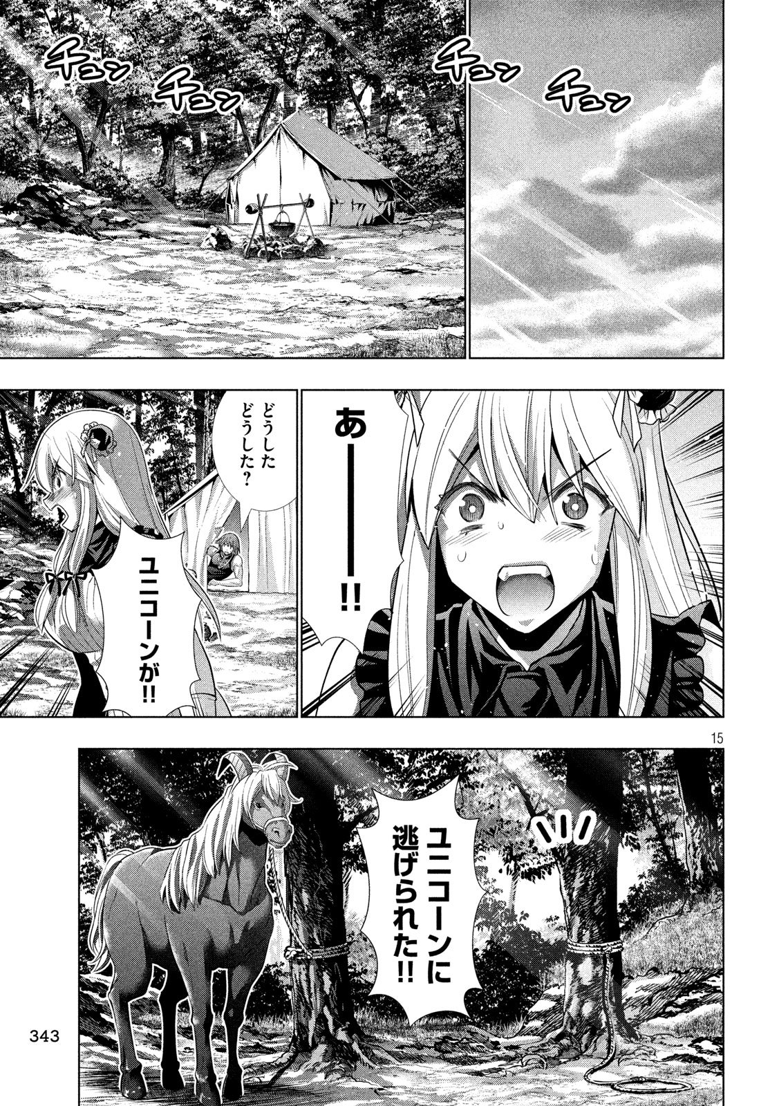 パラレルパラダイス Chap 103 - Next Chap 104
