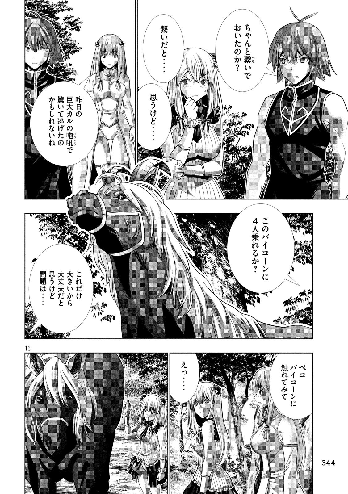 パラレルパラダイス Chap 103 - Next Chap 104