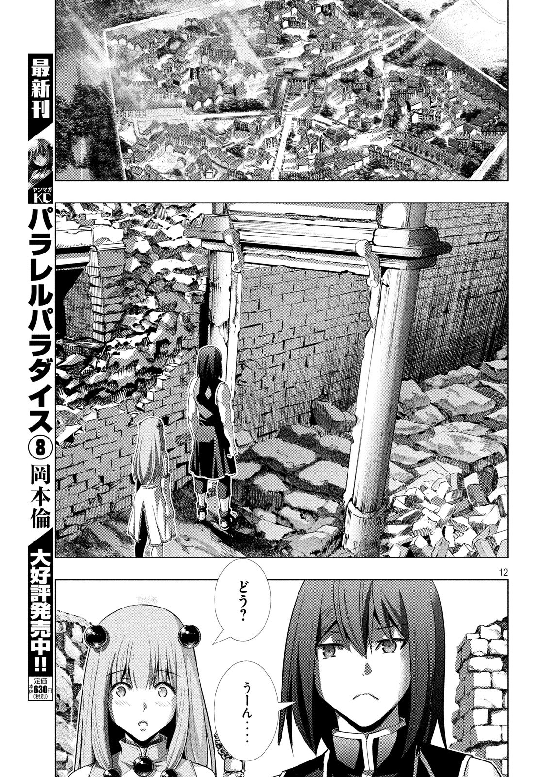 パラレルパラダイス Chap 100 - Next Chap 101